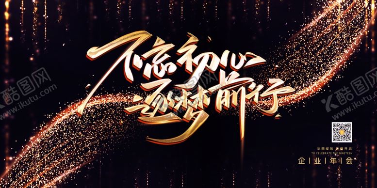 编号：80459909201923136935【酷图网】源文件下载-年会喜庆背景