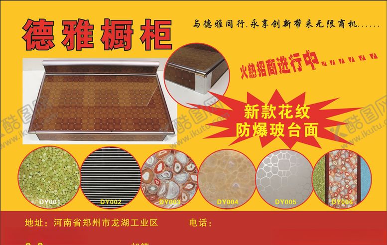 编号：50116606180106548369【酷图网】源文件下载-橱柜彩页