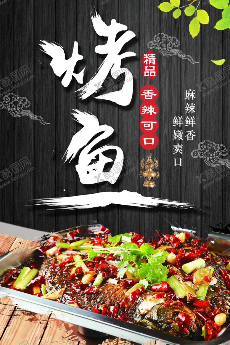 编号：25819609170947509415【酷图网】源文件下载-烤鱼