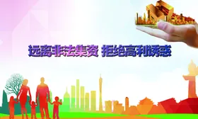 非法集资