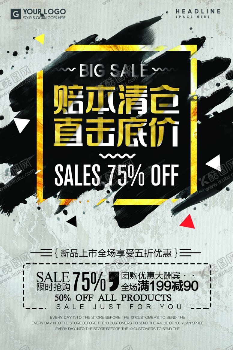 编号：23489205021238284137【酷图网】源文件下载-清仓海报