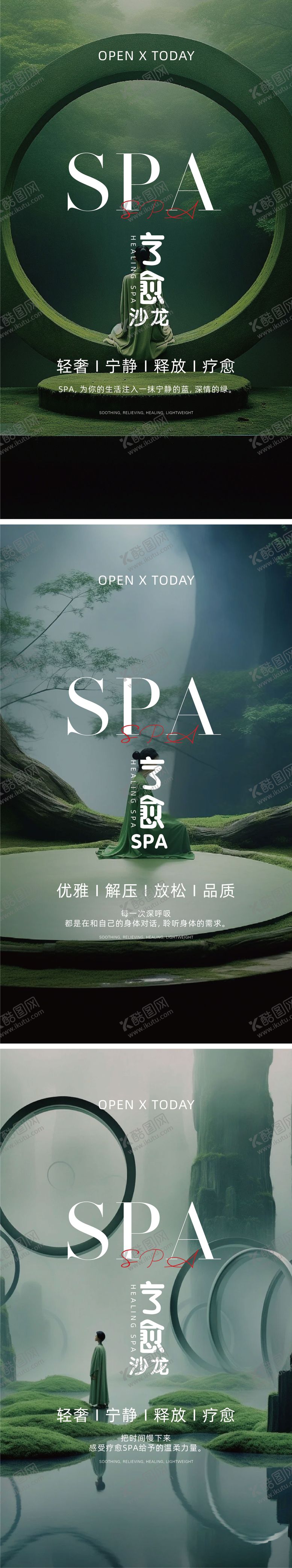 编号：96152409281733545703【酷图网】源文件下载-SPA疗愈森林奇境概念海报