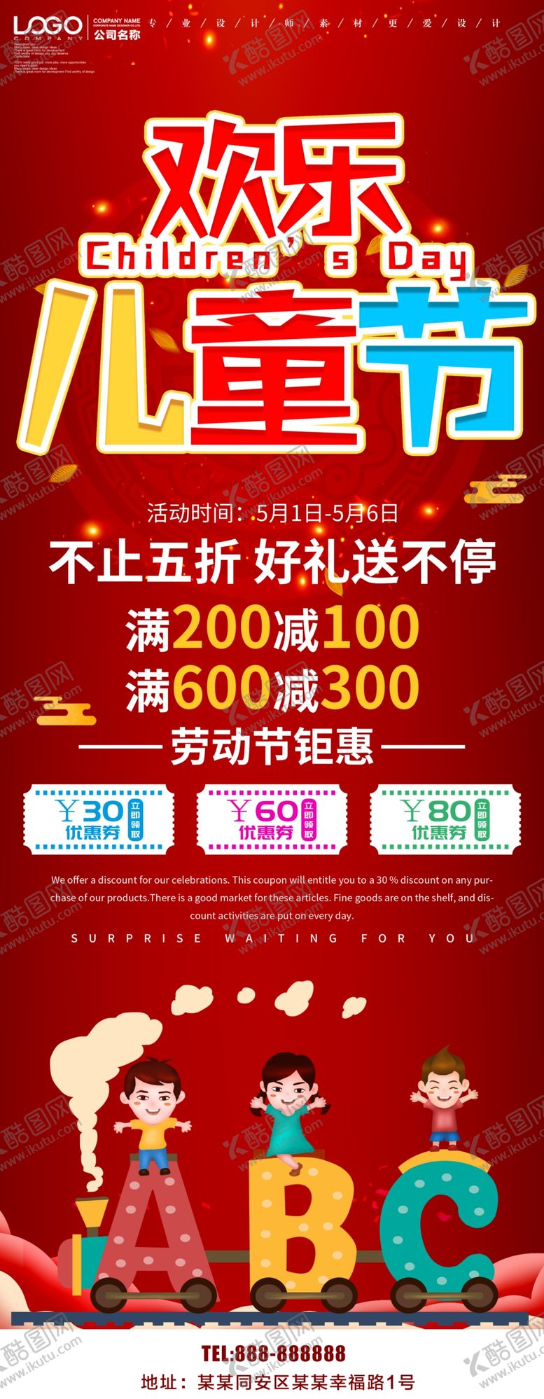 编号：39765409220522442500【酷图网】源文件下载-欢乐儿童节