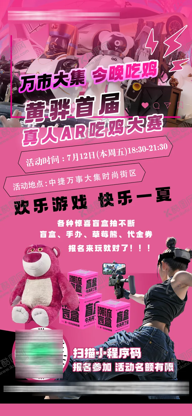 编号：53045606151107565415【酷图网】源文件下载-真人AR吃鸡宣传海报