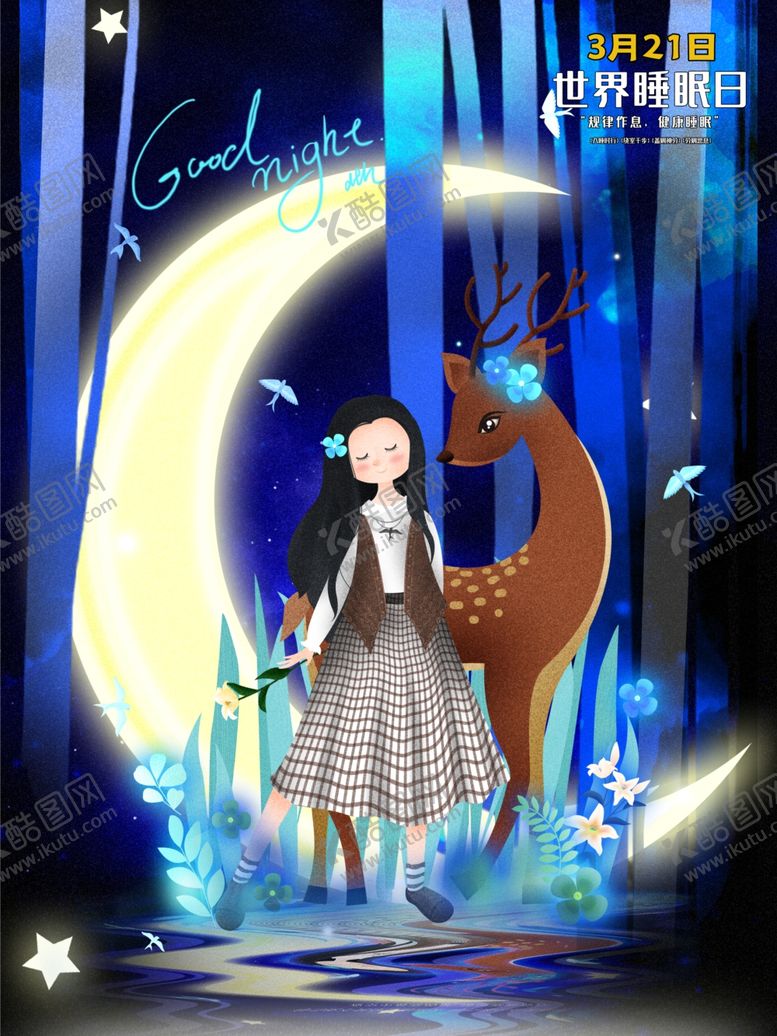 编号：53912309091404142727【酷图网】源文件下载-睡眠日