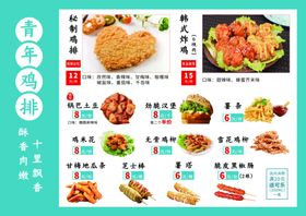 鸡排菜单