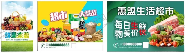 编号：30629612091738055022【酷图网】源文件下载-超市海报生鲜