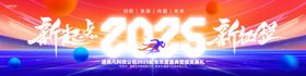 2025喜迎蛇年晚会活动背景板