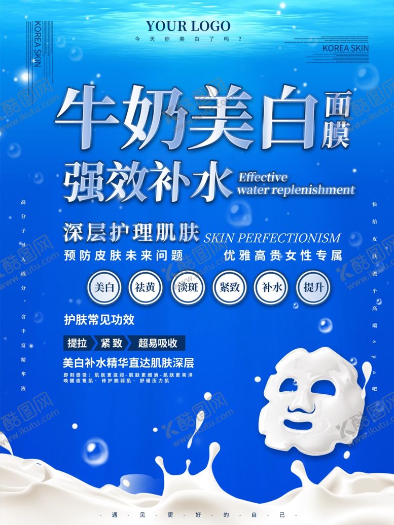 编号：47858107060439021723【酷图网】源文件下载-面膜