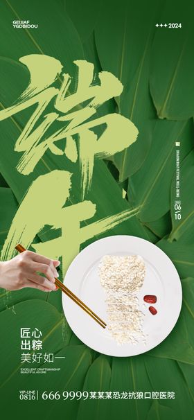 口腔端午海报