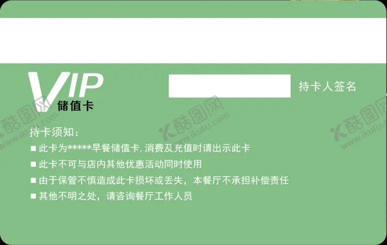 编号：67247507010529179328【酷图网】源文件下载-会员卡储值卡