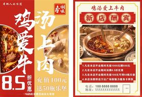 鸡汤煲牛肉促销海报