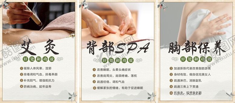 编号：35165201290925403177【酷图网】源文件下载-美容kt板