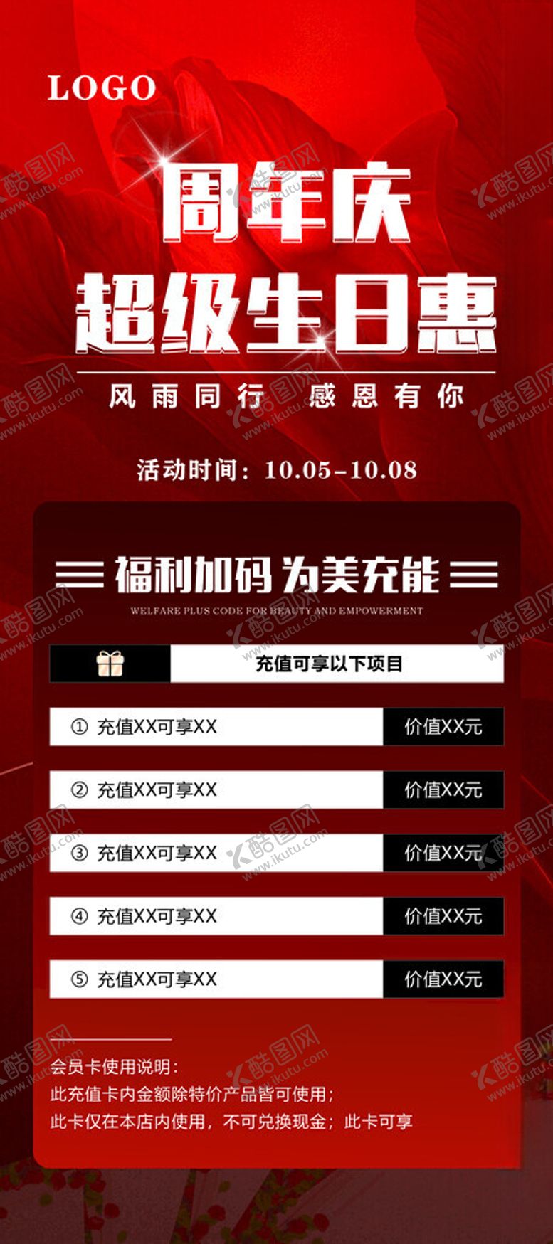 编号：59526112131302125630【酷图网】源文件下载-周年庆展架