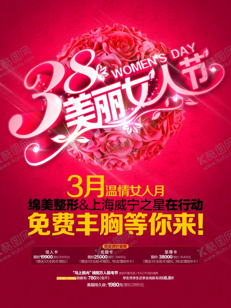 编号：82096309180604413499【酷图网】源文件下载-三八妇女节