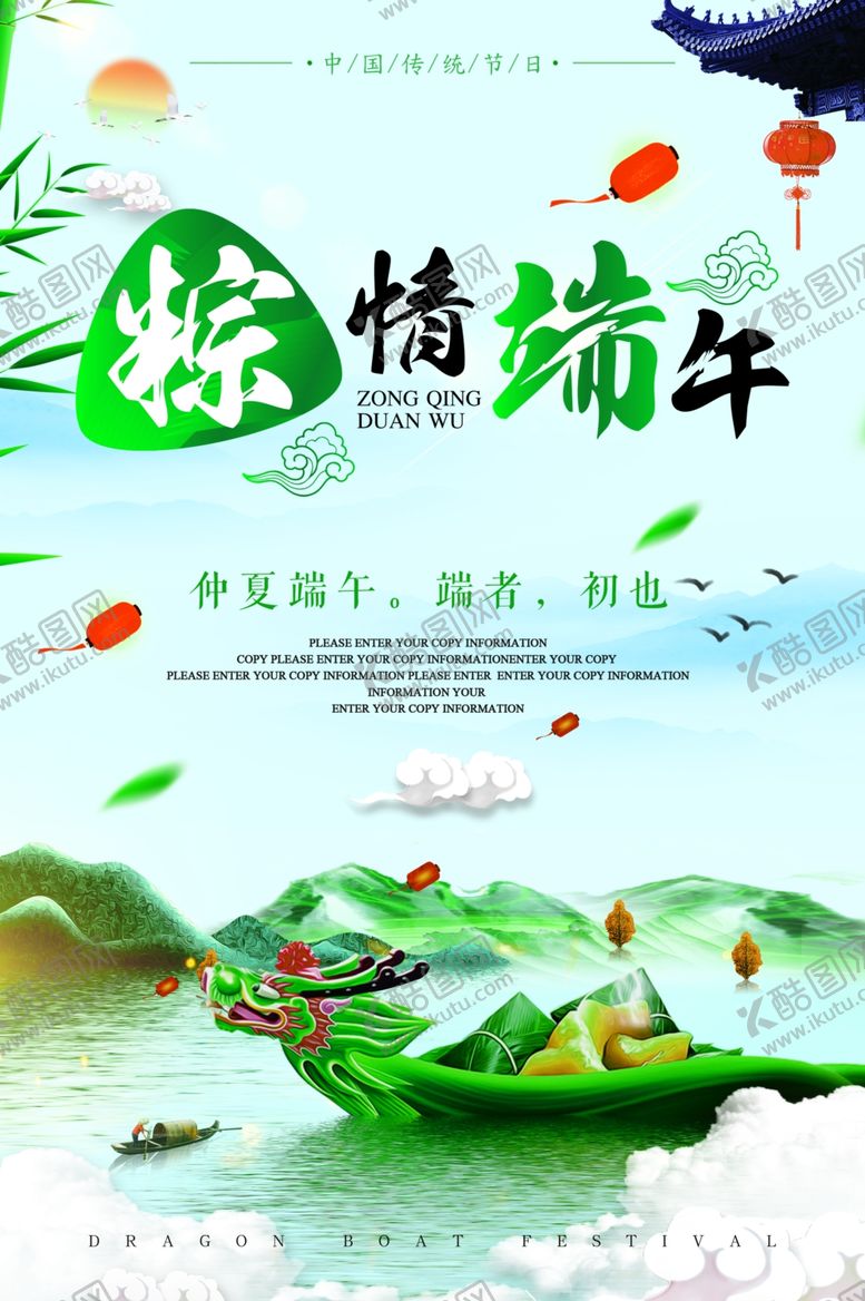 编号：42525201190437155855【酷图网】源文件下载-端午节海报