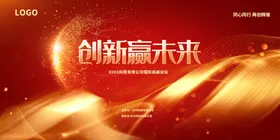 年会晚会海报展板背景议签到议