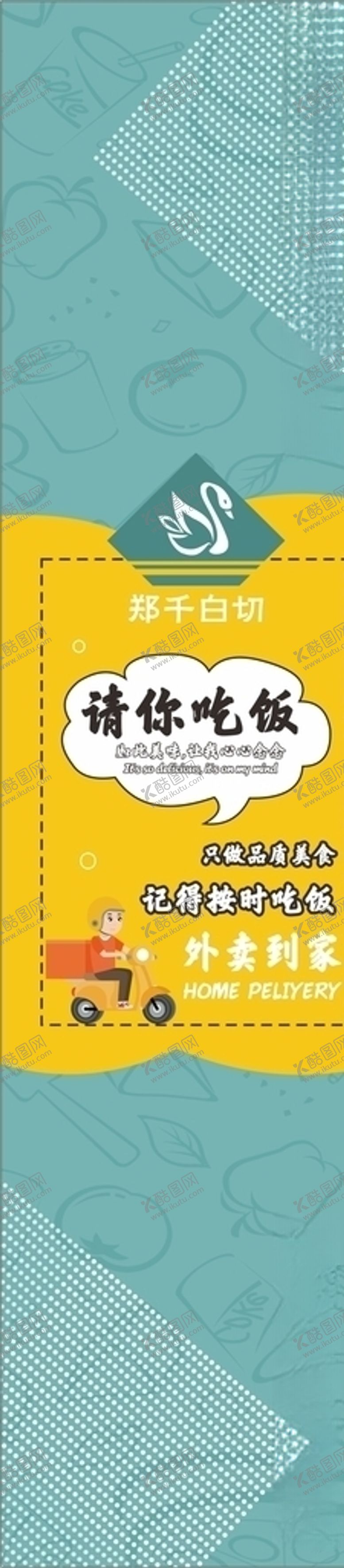 编号：27982710292144282654【酷图网】源文件下载-郑千白切餐盒包装贴
