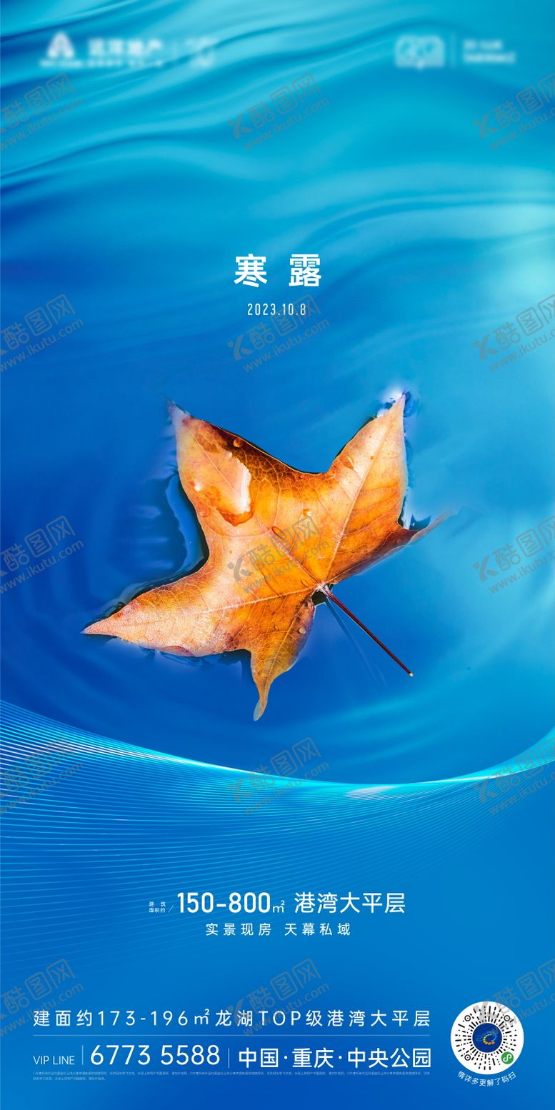 编号：41880508261649059566【酷图网】源文件下载-寒露海报