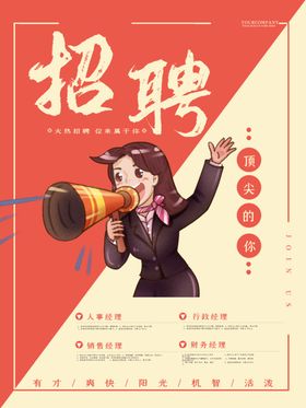 招聘企业校园海报诚英才