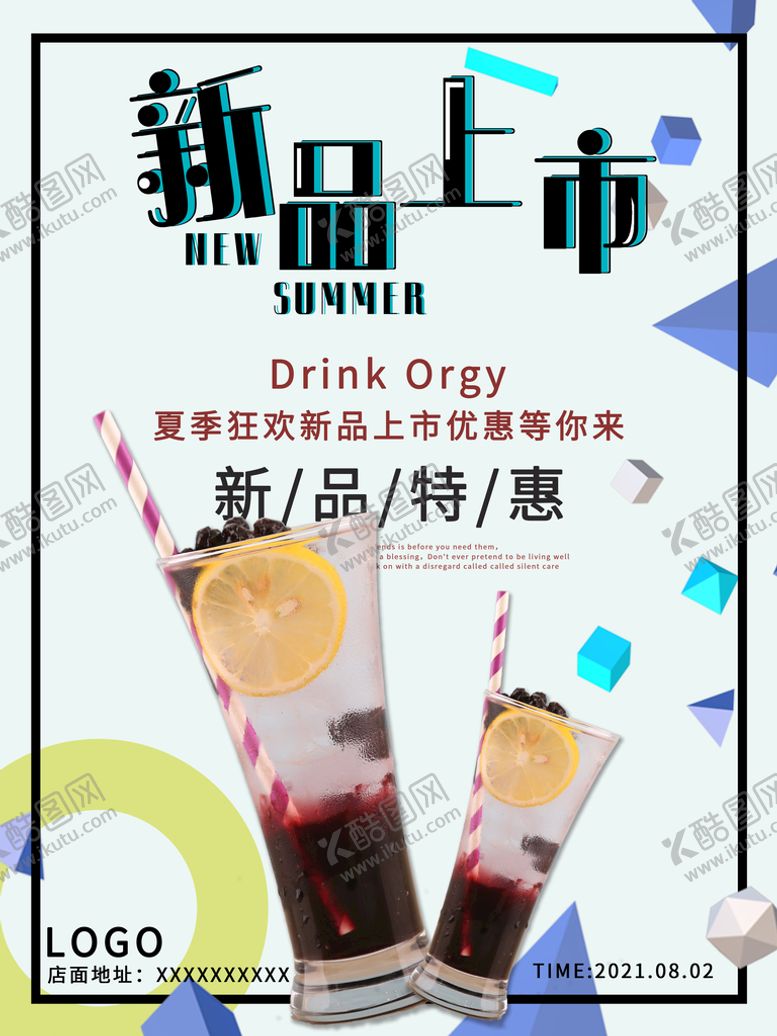 编号：67042809161953423246【酷图网】源文件下载-奶茶活动宣传