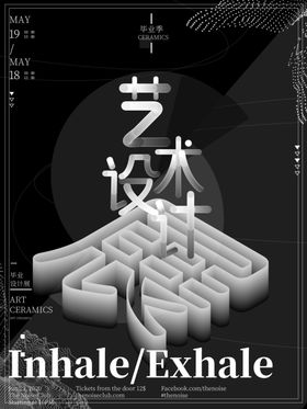 艺术展海报黑色节活动