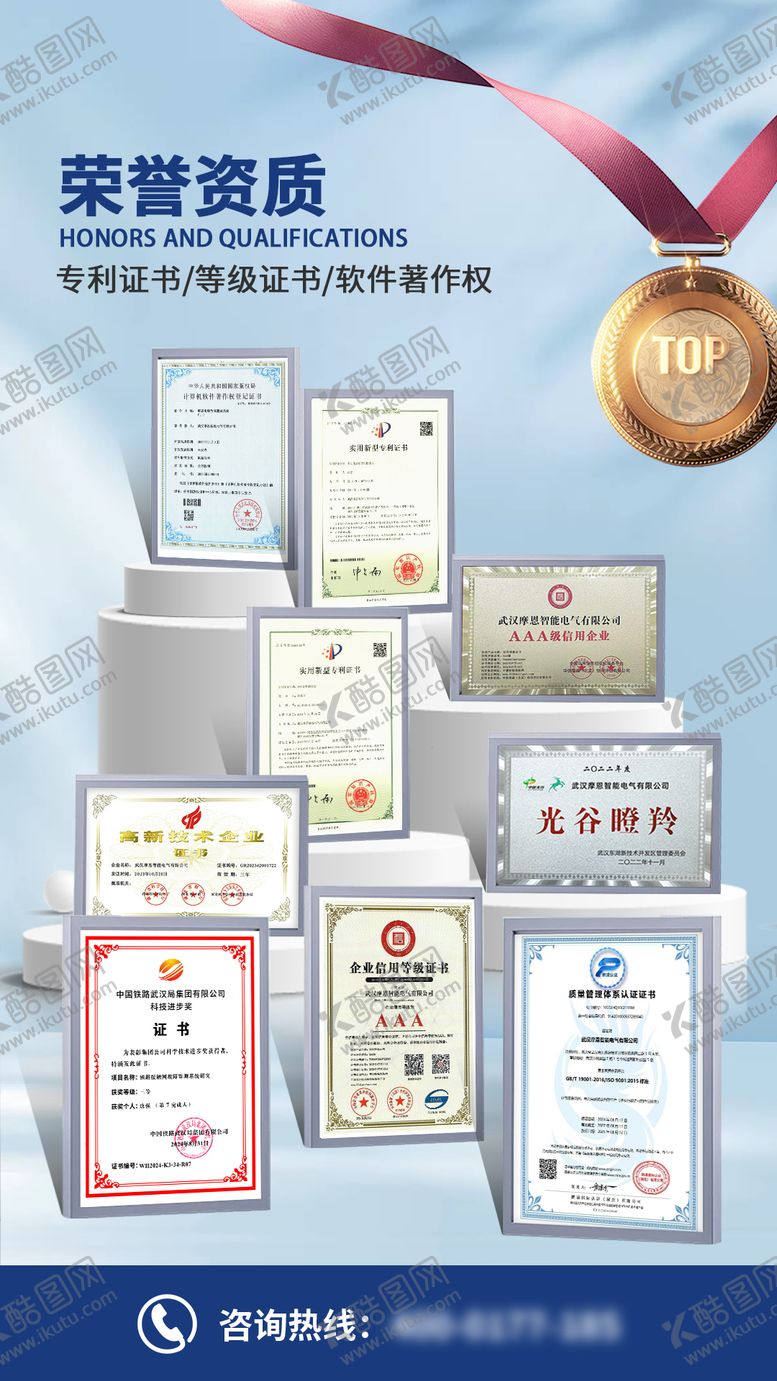 编号：26084410082005255687【酷图网】源文件下载-荣誉资质海报