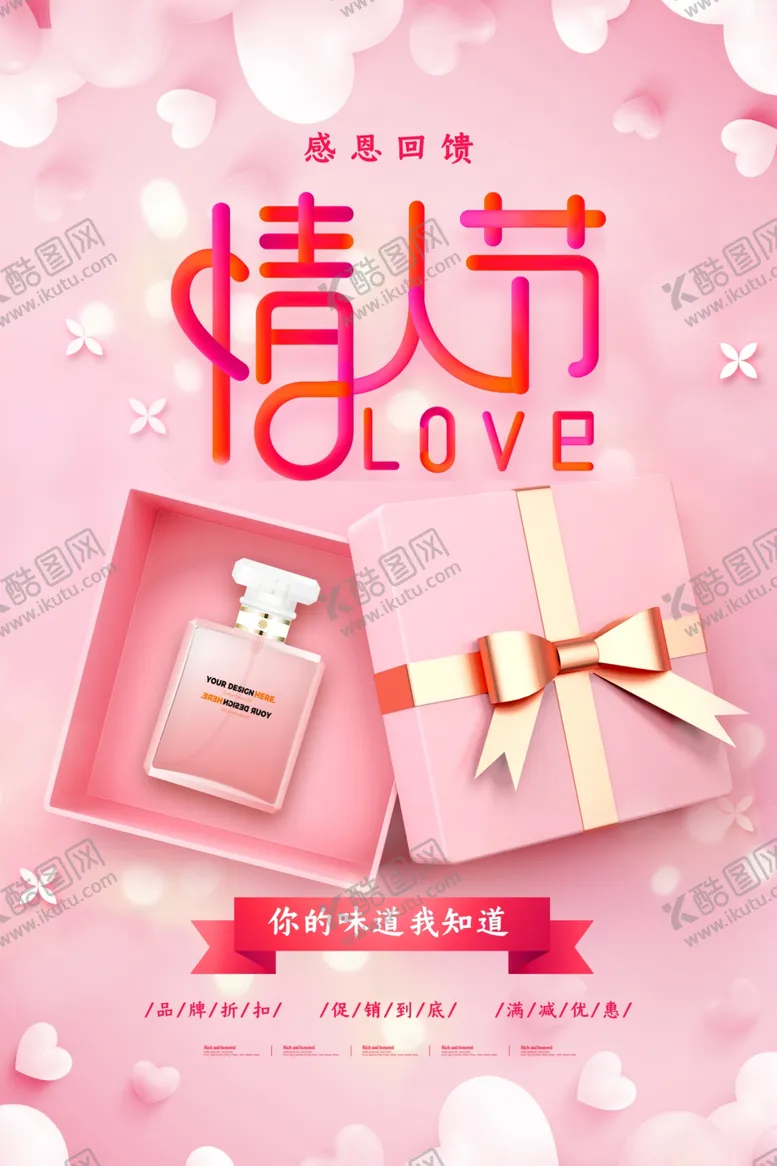 编号：86295804282207097362【酷图网】源文件下载-情人节快乐