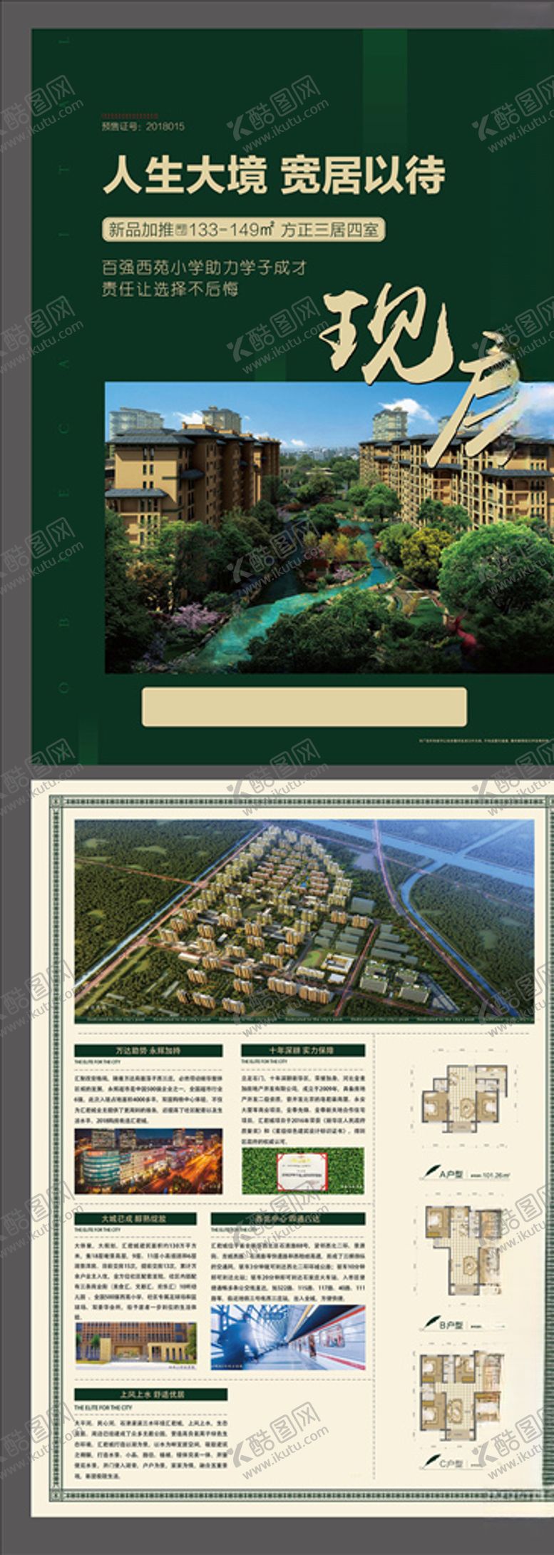 编号：73066109180914014634【酷图网】源文件下载-地产洋房单页