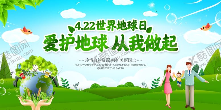 编号：98973907080114197897【酷图网】源文件下载-环保