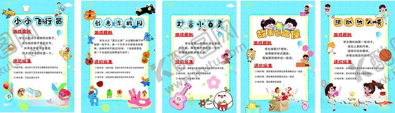 编号：78429606111347019739【酷图网】源文件下载-儿童健康知识宣传海报