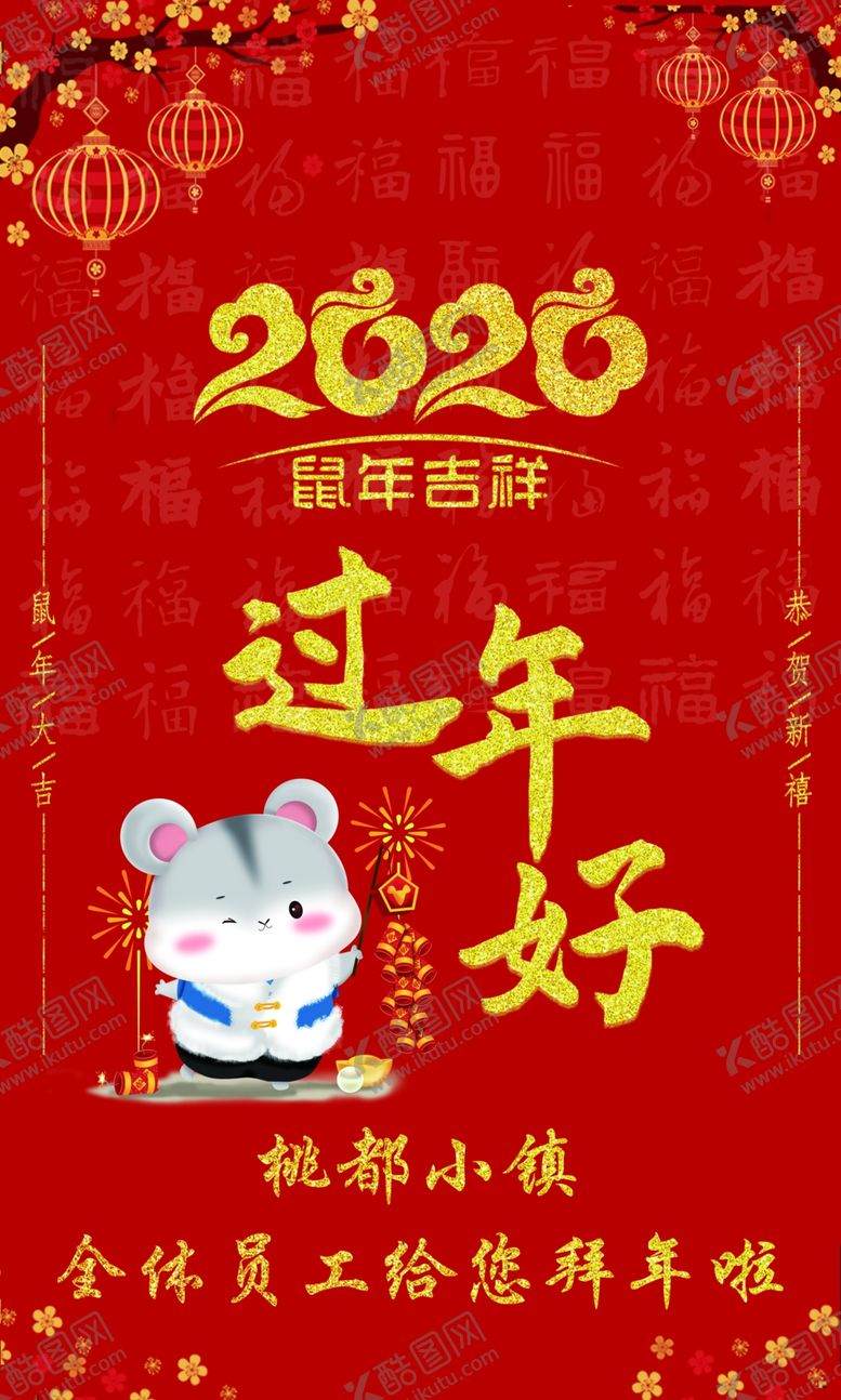 编号：15103707011714033579【酷图网】源文件下载-过年好