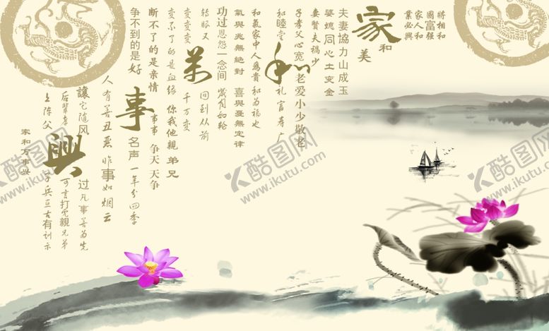 编号：24610407132019595188【酷图网】源文件下载-家和万事兴图