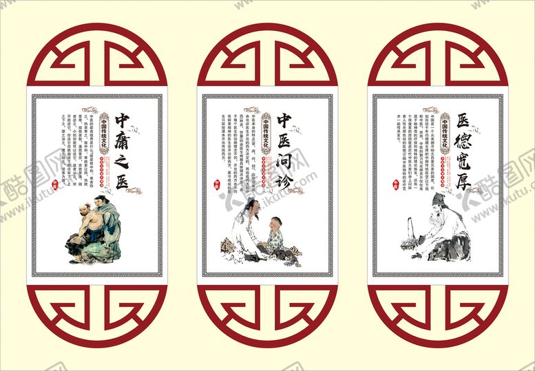 编号：80949712110236478377【酷图网】源文件下载-中医展板