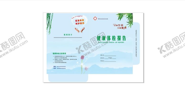 编号：93135111070418036319【酷图网】源文件下载-健康体检报告
