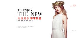 女装上新