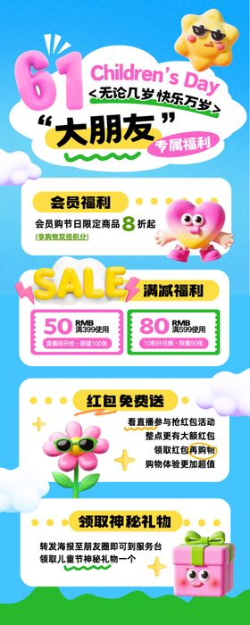 膨胀风六一儿童节节日营销促销宣传长图