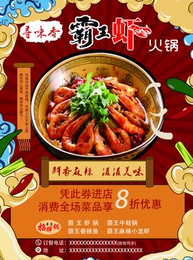 时尚美味火锅美食宣传海报