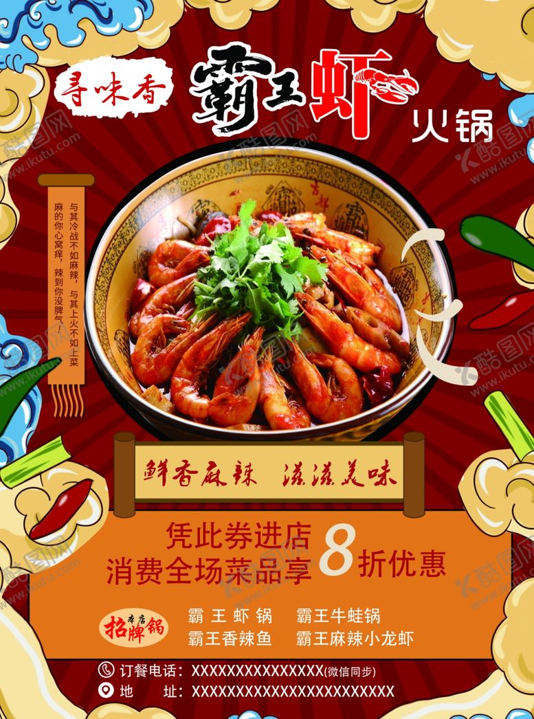 编号：74022006300532333630【酷图网】源文件下载-美味火锅套餐宣传海报