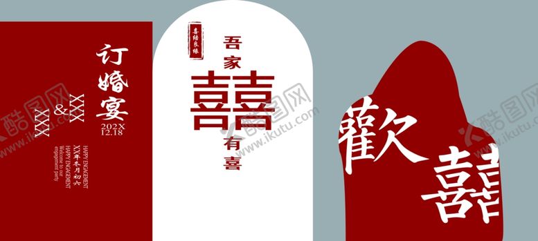编号：39352011270213332786【酷图网】源文件下载-订婚宴