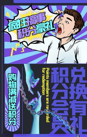 会员积分兑换
