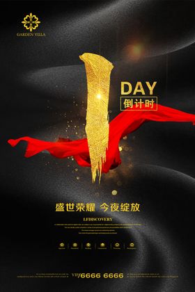 房地产开盘海报