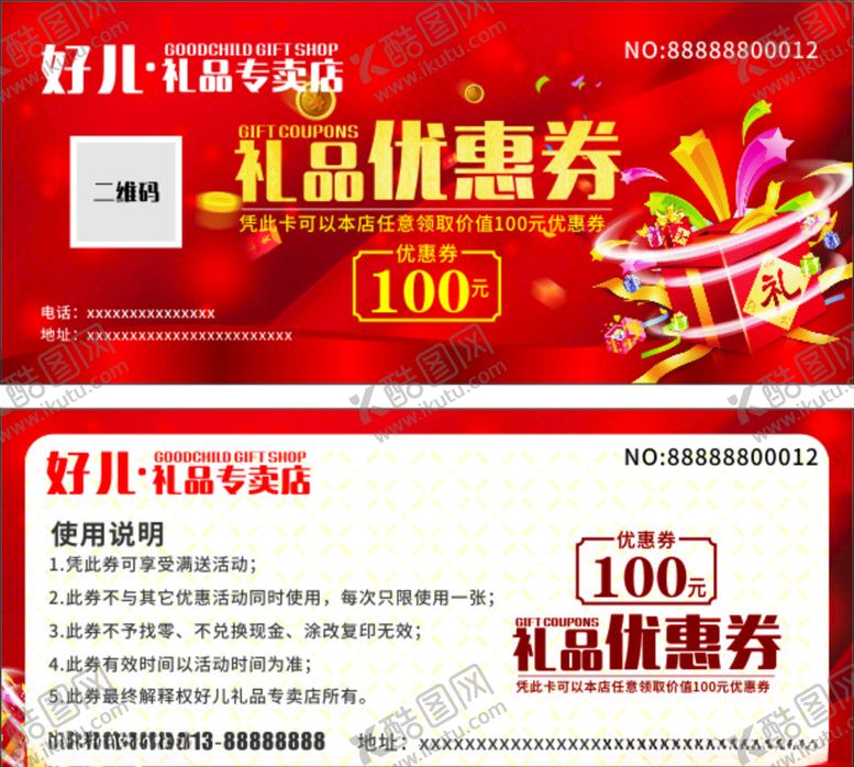 编号：54175509182153535196【酷图网】源文件下载-礼品店优惠券