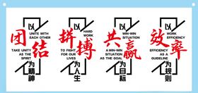 团结拼搏共赢效率企业文化宣传