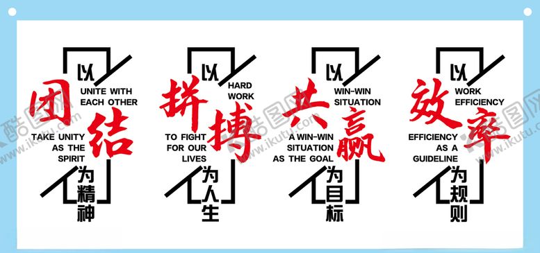 编号：20652507071914561531【酷图网】源文件下载-团结拼搏共赢效率企业文化宣传