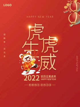 编号：40165209241350303047【酷图网】源文件下载-虎虎生威 菱动新年