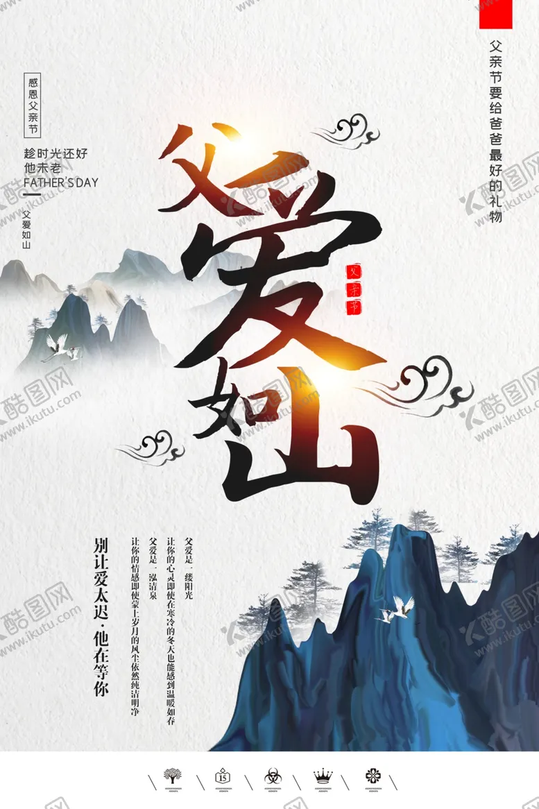 编号：28878209120849501695【酷图网】源文件下载-父亲节海报