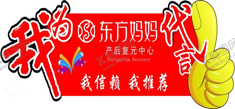 编号：16048009240915186929【酷图网】源文件下载-我为东方妈妈代言