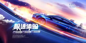 汽车海报