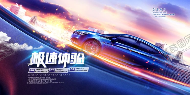 编号：69548105011140195305【酷图网】源文件下载-汽车海报